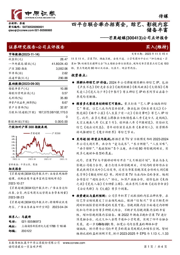 公司点评报告：四平台联合举办招商会，综艺、影视内容储备丰富