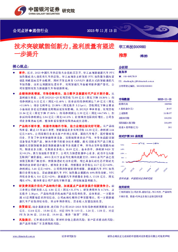技术突破赋能创新力，盈利质量有望进一步提升
