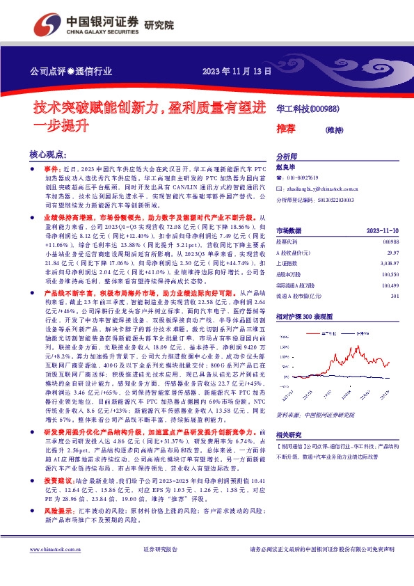 技术突破赋能创新力，盈利质量有望进一步提升
