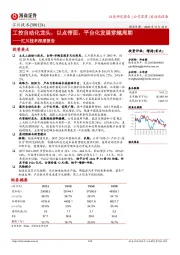 汇川技术深度报告：工控自动化龙头，以点带面，平台化发展穿越周期