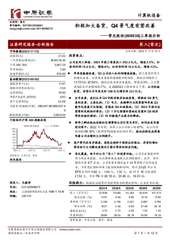 三季报分析：积极加大备货，Q4景气度有望改善