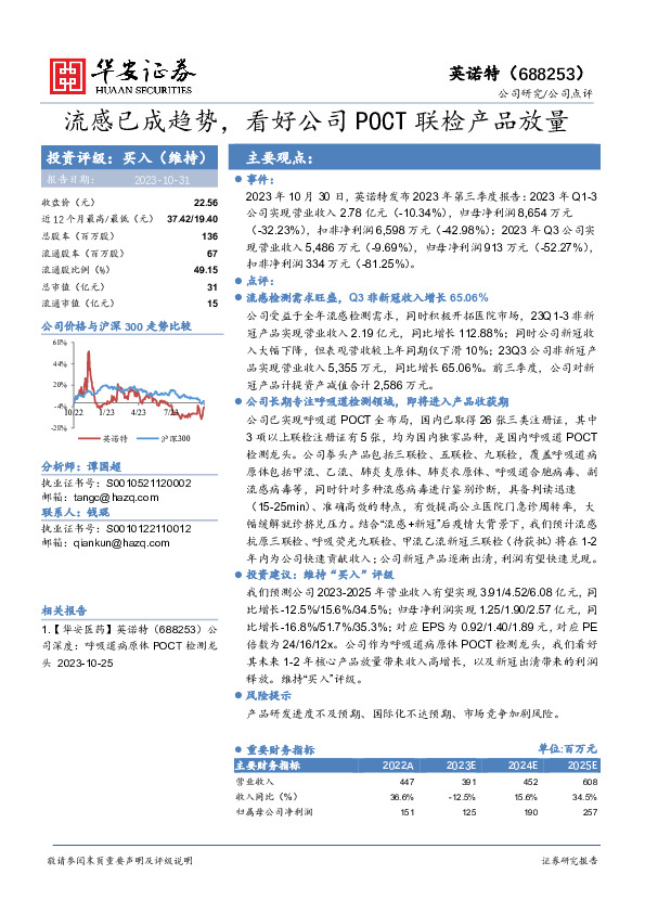 流感已成趋势，看好公司POCT联检产品放量