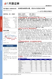 公司三季度点评报告：收购落地增厚业绩，高分红与高成长并举