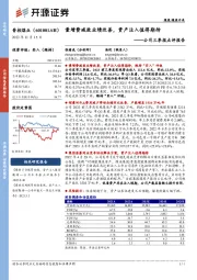 公司三季报点评报告：量增费减致业绩改善，资产注入值得期待