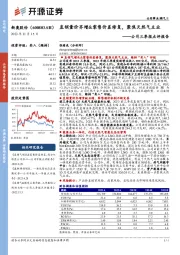 公司三季报点评报告：直销量价齐增&零售价差修复，聚焦天然气主业