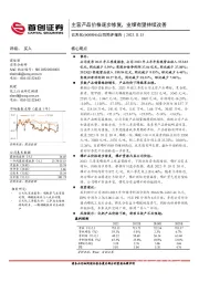 公司简评报告：主营产品价格逐步修复，业绩有望持续改善