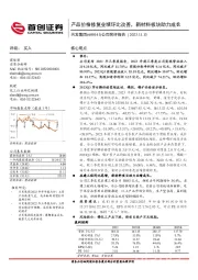 公司简评报告:产品价格修复业绩环比改善,新材料板块助力成长
