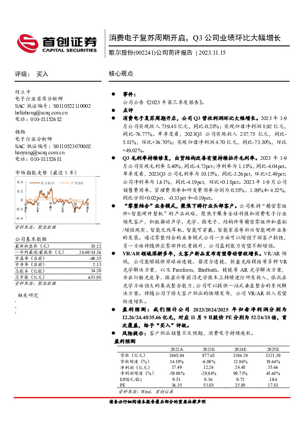 公司简评报告：消费电子复苏周期开启，Q3公司业绩环比大幅增长