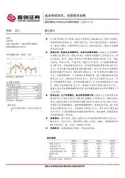 公司简评报告：成本持续优化，经营稳步发展