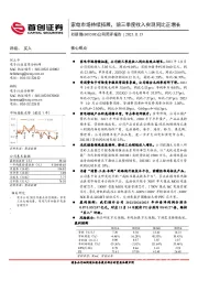 公司简评报告：家电市场持续拓展，前三季度收入实现同比正增长