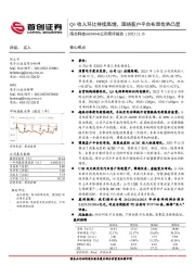 公司简评报告：Q3收入环比持续高增，围绕客户平台布局优势凸显