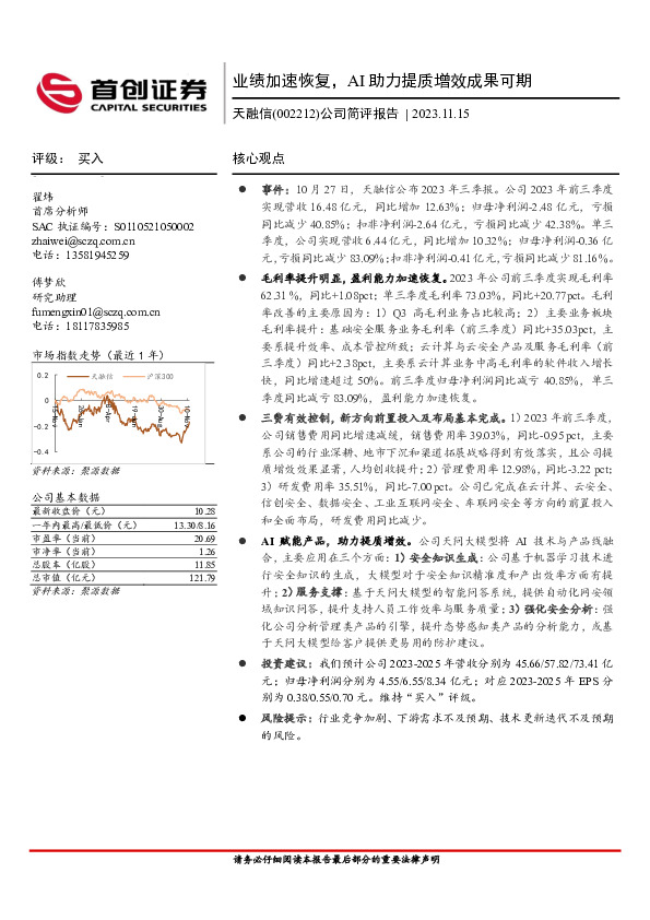 公司简评报告：业绩加速恢复，AI助力提质增效成果可期