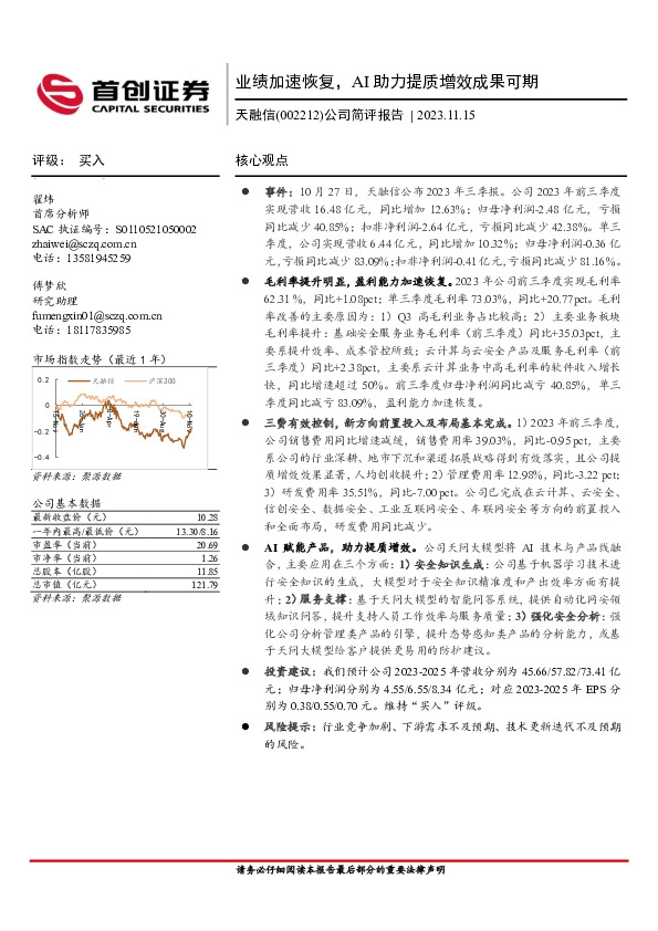 公司简评报告：业绩加速恢复，AI助力提质增效成果可期