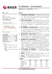 公司简评报告：资产规模稳健增长，单季毛利率触底回升