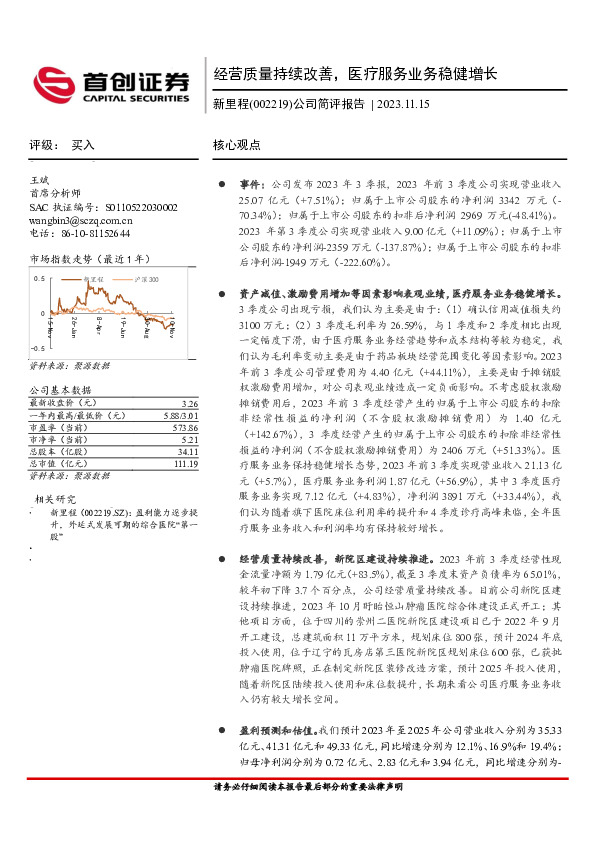 公司简评报告：经营质量持续改善，医疗服务业务稳健增长