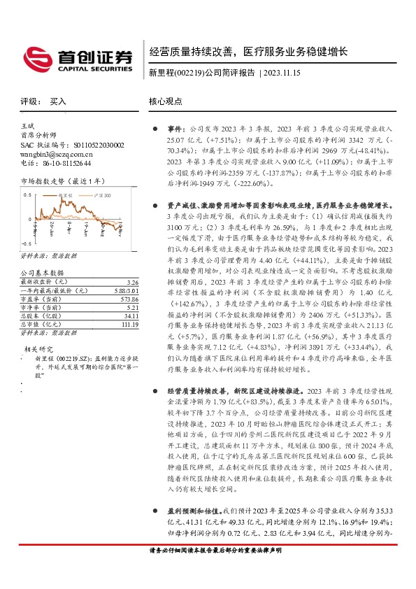 公司简评报告：经营质量持续改善，医疗服务业务稳健增长