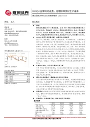 公司简评报告：2023Q3业绩环比改善，定增项目优化生产成本