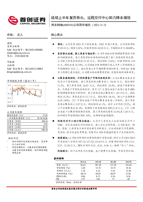 公司简评报告：延续上半年复苏势头，远程交付中心助力降本增效