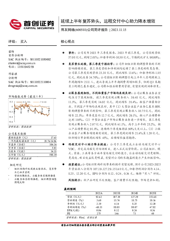 公司简评报告：延续上半年复苏势头，远程交付中心助力降本增效