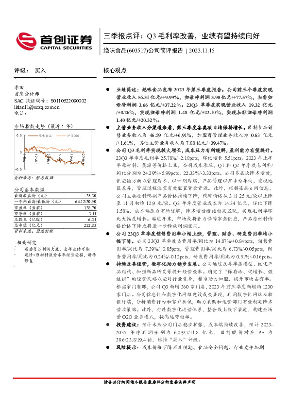 三季报点评：Q3毛利率改善，业绩有望持续向好