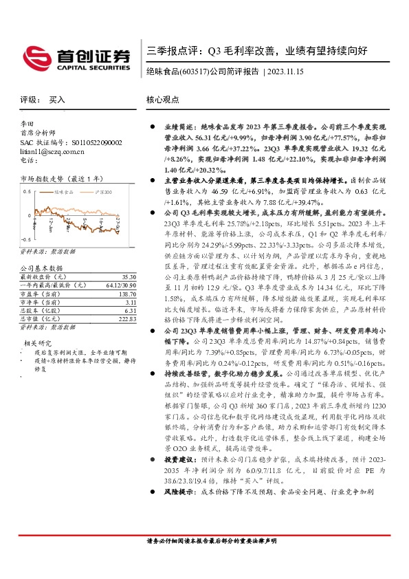 三季报点评：Q3毛利率改善，业绩有望持续向好