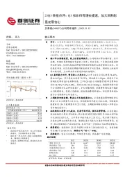 23Q3季报点评：Q3扣非归母增长提速，加大回购彰显发展信心