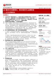 Q3重回双位数增长,看好新财年业绩表现