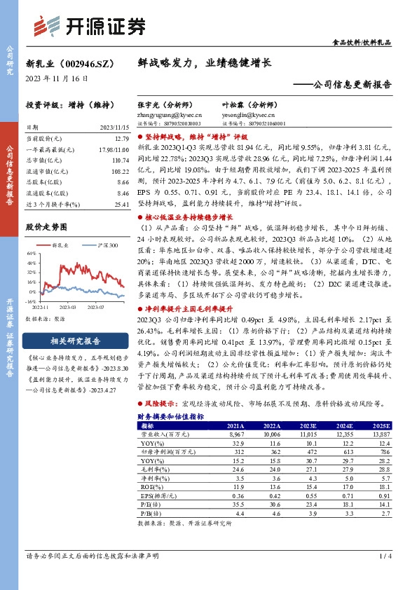 公司信息更新报告：鲜战略发力，业绩稳健增长