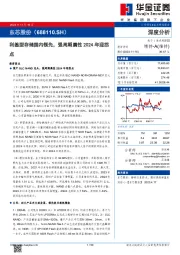 利基型存储国内领先，强周期属性2024年迎拐点