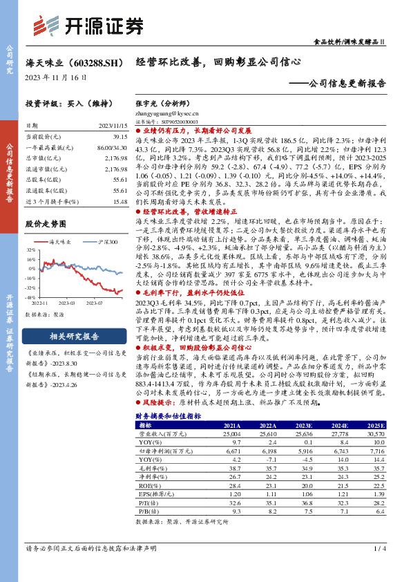 公司信息更新报告：经营环比改善，回购彰显公司信心