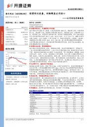 公司信息更新报告：经营环比改善，回购彰显公司信心