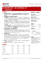 坚定推进费投改革,蓄力新周期轻装上阵