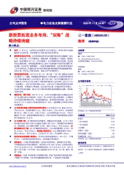 新投资拓宽业务布局，“双海”战略持续突破