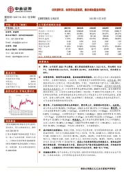 优势原料药、制剂带动超预期，奥欣桐放量值得期待