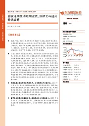2023年三季报点评:验收延期扰动短期业绩,深耕北斗迎合长远战略