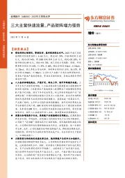 2023年三季报点评:三大主营快速放量,产品矩阵增力强劲