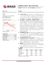 2023年三季报点评：减值拖累公司业绩，看好公司未来发展