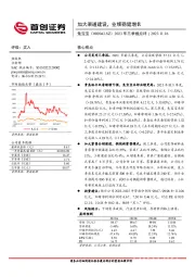 2023年三季报点评：加大渠道建设，业绩稳健增长