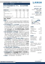 分红比例底线提升至70%，安全边际增强