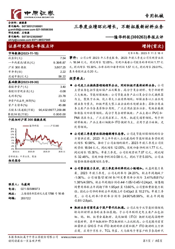 季报点评：三季度业绩环比增长，不断拓展新材料业务