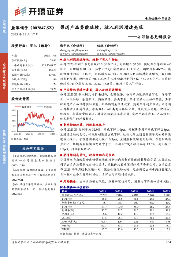 公司信息更新报告：渠道产品势能延续，收入利润增速亮眼
