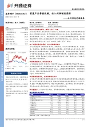 公司信息更新报告:渠道产品势能延续,收入利润增速亮眼