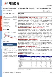 公司信息更新报告:重组收益提升整体利润水平,经营性现金流显著改善