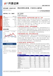 公司信息更新报告：营收利润同比高增，开发项目土储充裕