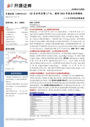 公司信息更新报告：Q3末合同负债2.7亿，看好2024年高成长持续性