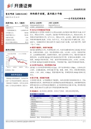 公司信息更新报告：结构提升放缓，盈利能力平稳