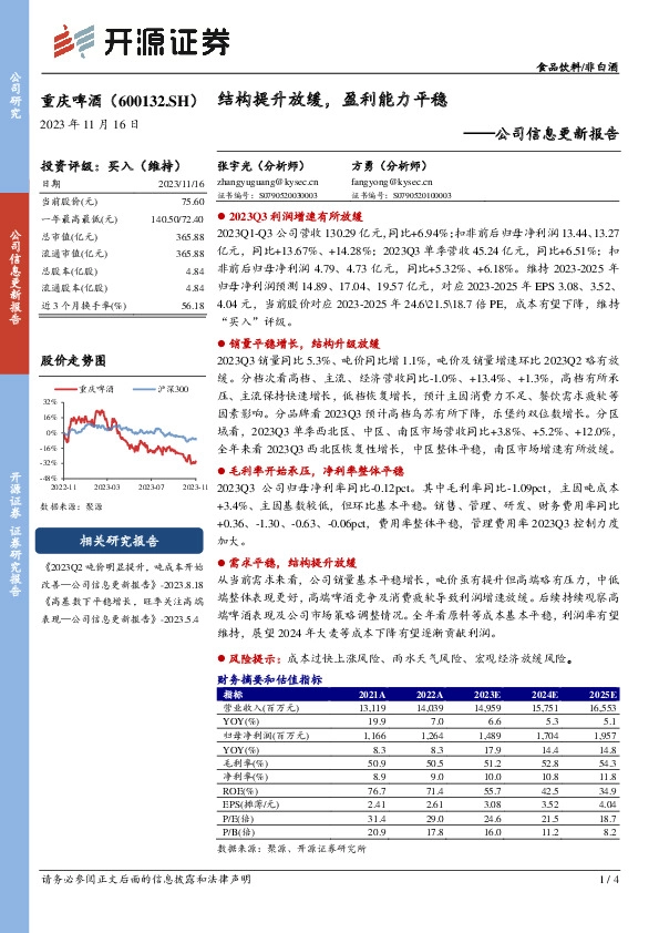 公司信息更新报告：结构提升放缓，盈利能力平稳