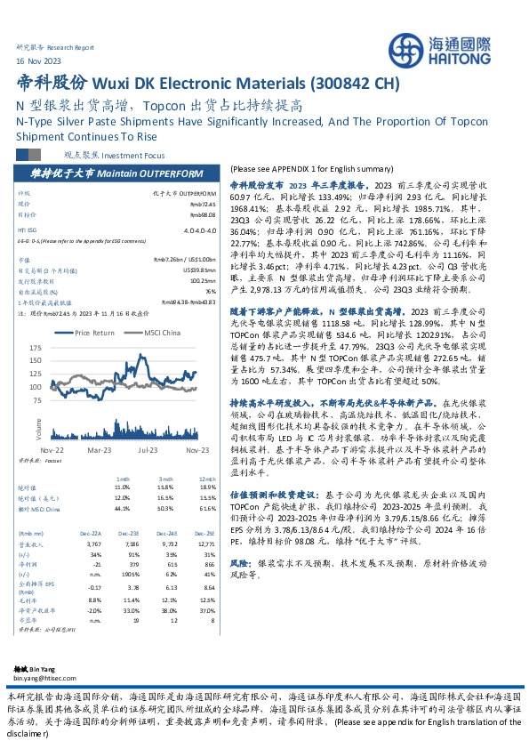 N型银浆出货高增，Topcon出货占比持续提高