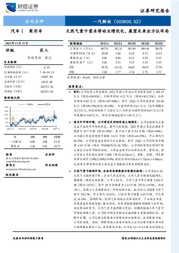 天然气重卡需求带动业绩优化，展望未来全方位布局