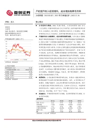 2023年三季报点评：产能提升收入延续增长，成本增加拖累毛利率